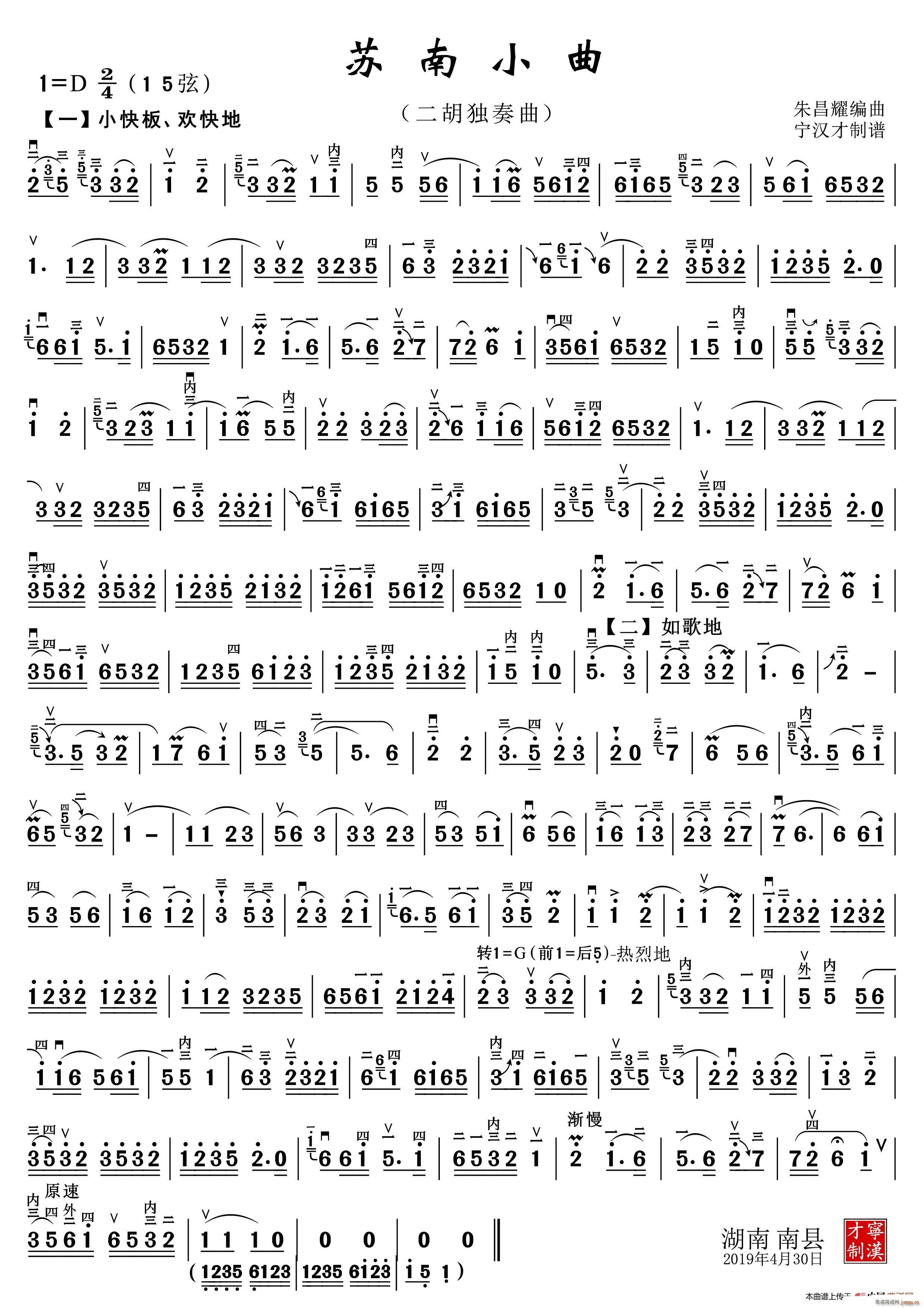 苏南小曲 单页版(八字歌谱)1