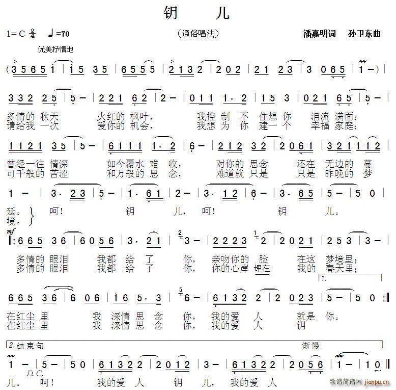 钥儿1 孙卫东曲(八字歌谱)1