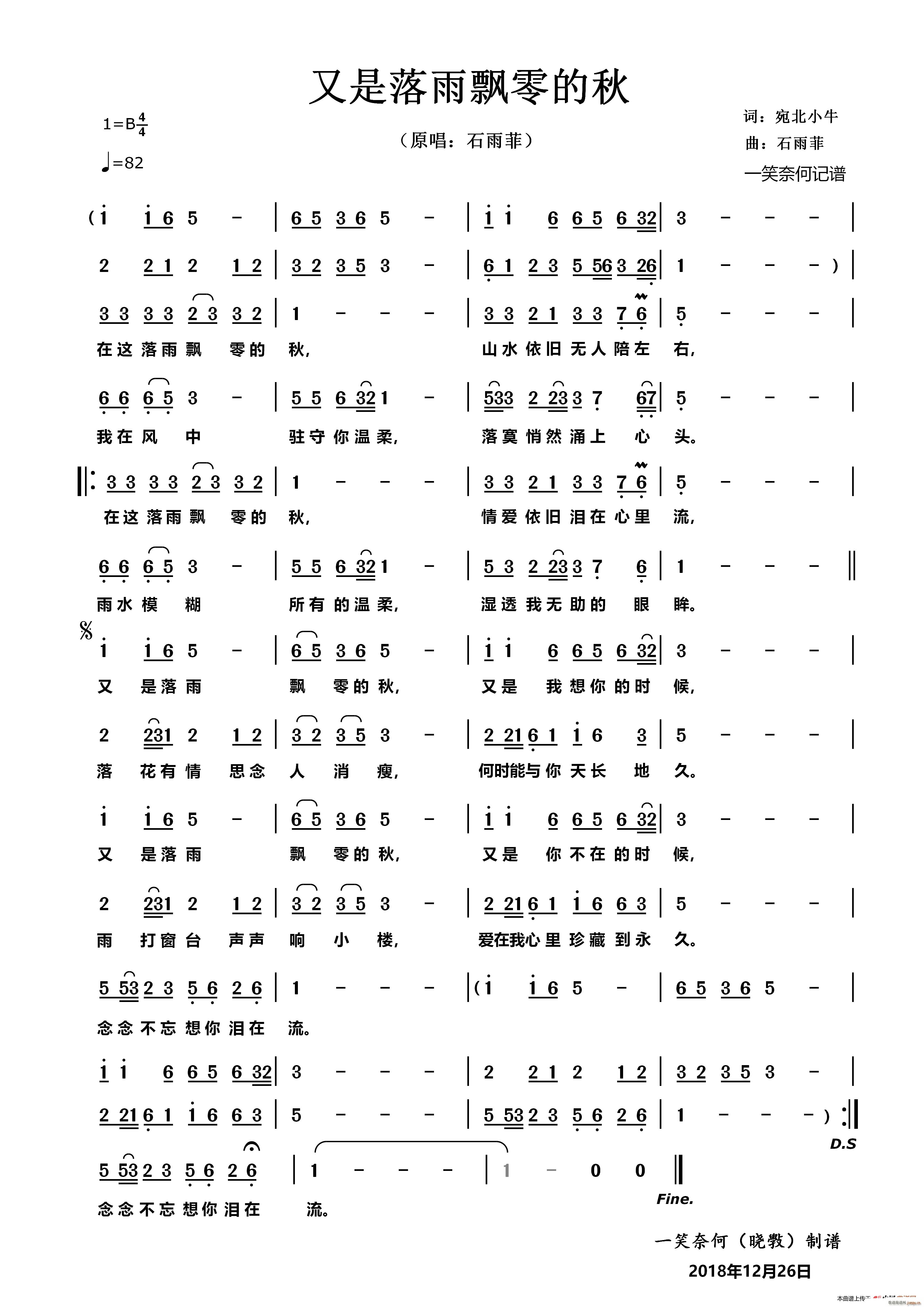 又是落雨飘零的秋(八字歌谱)1