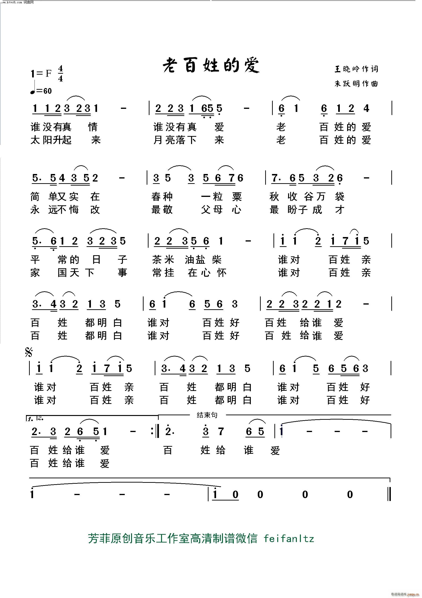 老百姓的爱 作曲(八字歌谱)1
