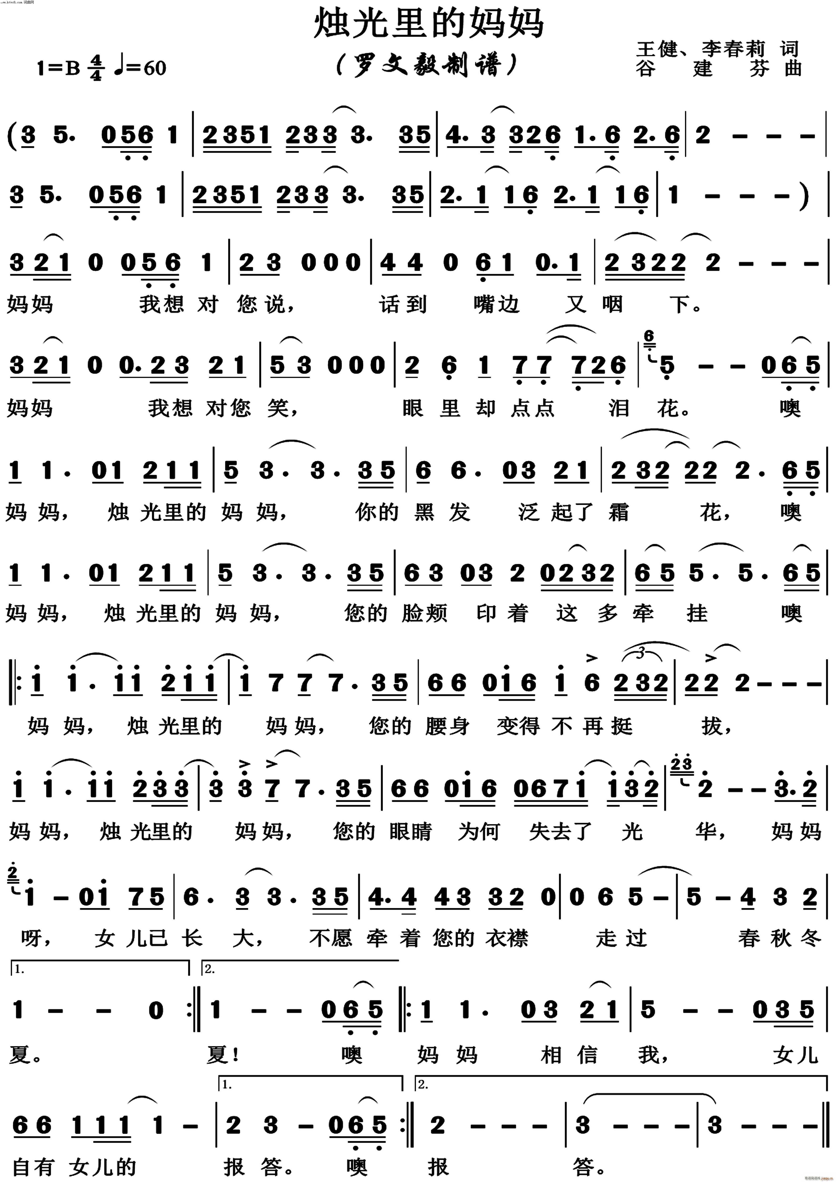 烛光里的妈妈本一(八字歌谱)1