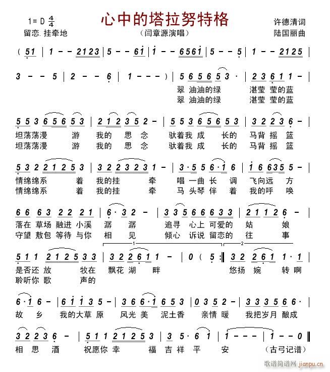 心中的塔拉努特格(八字歌谱)1