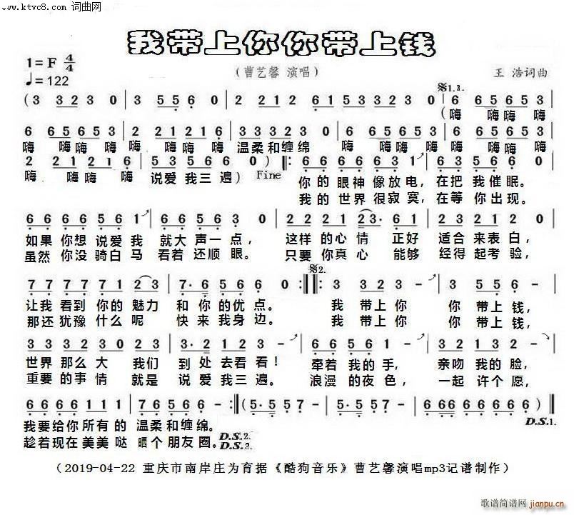 我带上你你带上钱(八字歌谱)1