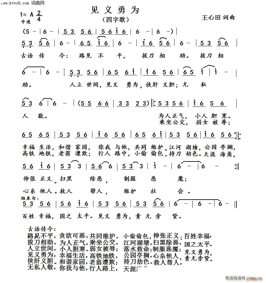 见义勇为 四字歌(八字歌谱)1