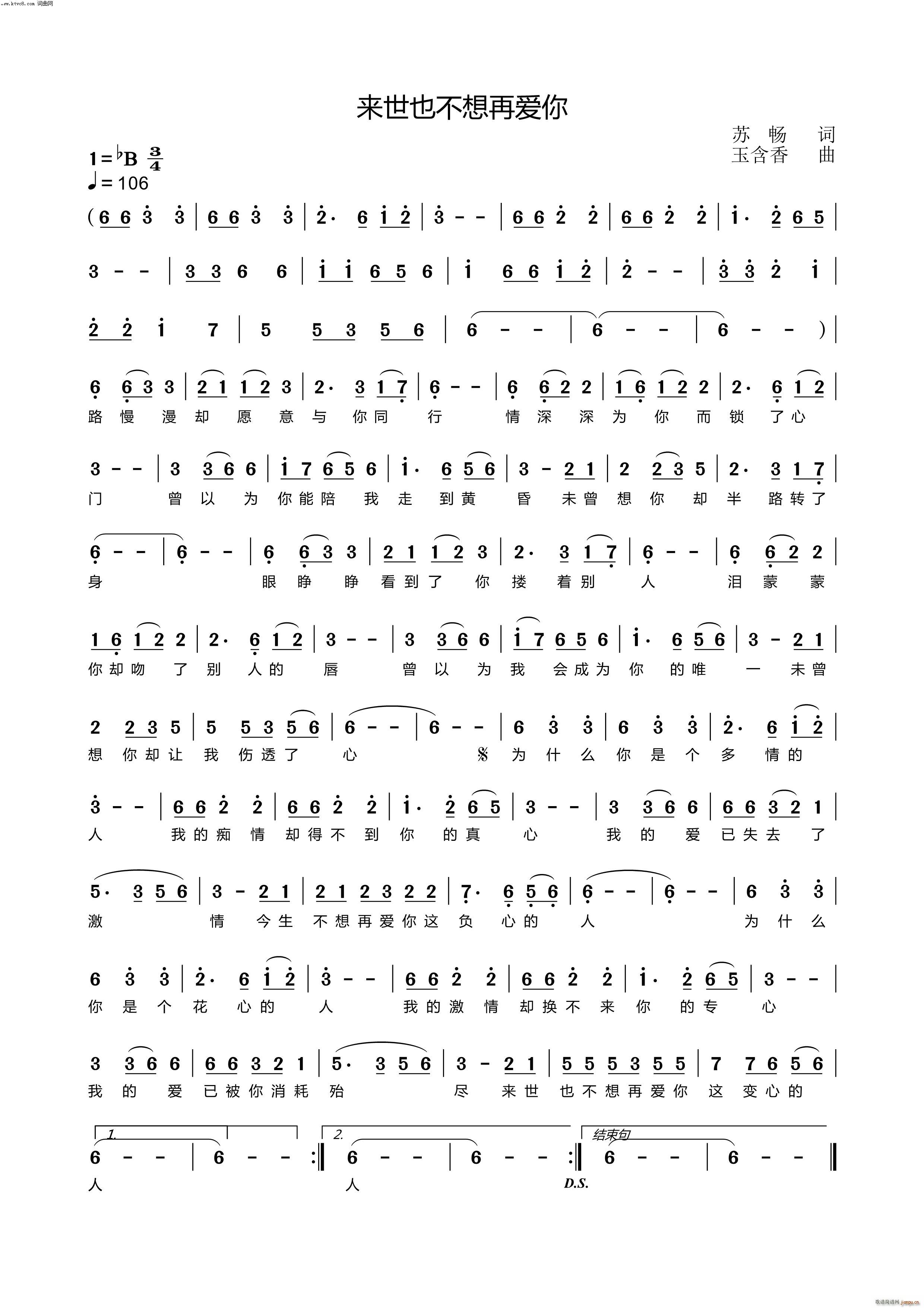 来世也不想再爱你(八字歌谱)1