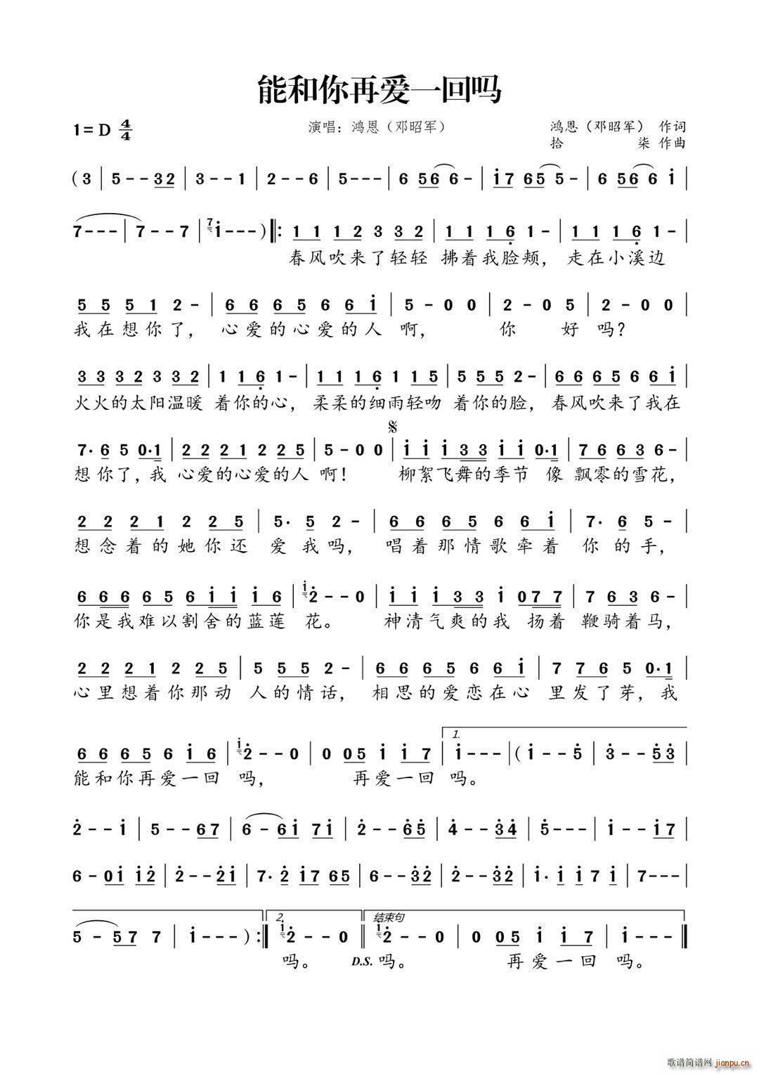 能和你再爱一回吗(八字歌谱)1