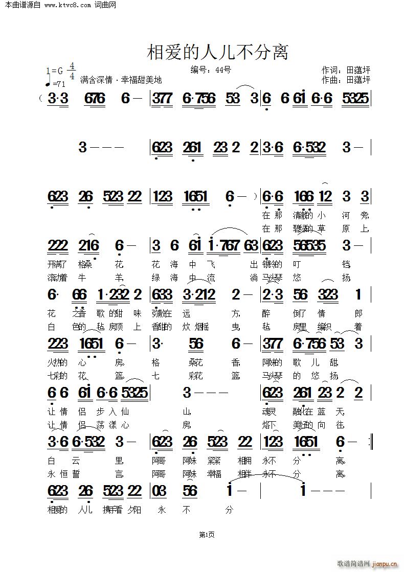 相爱的人儿不分离(八字歌谱)1