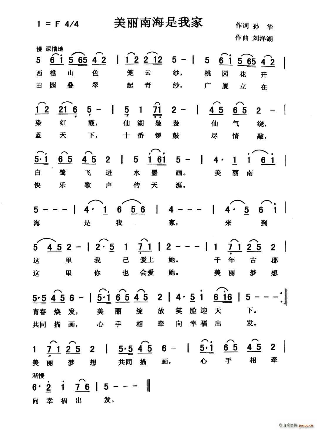 美丽的南海是我家(八字歌谱)1