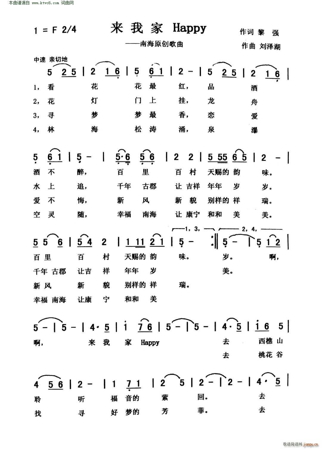 来我家Happy(八字歌谱)1