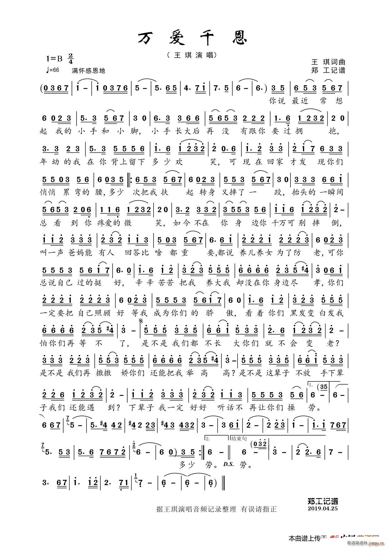 万爱千恩 完整版(八字歌谱)1