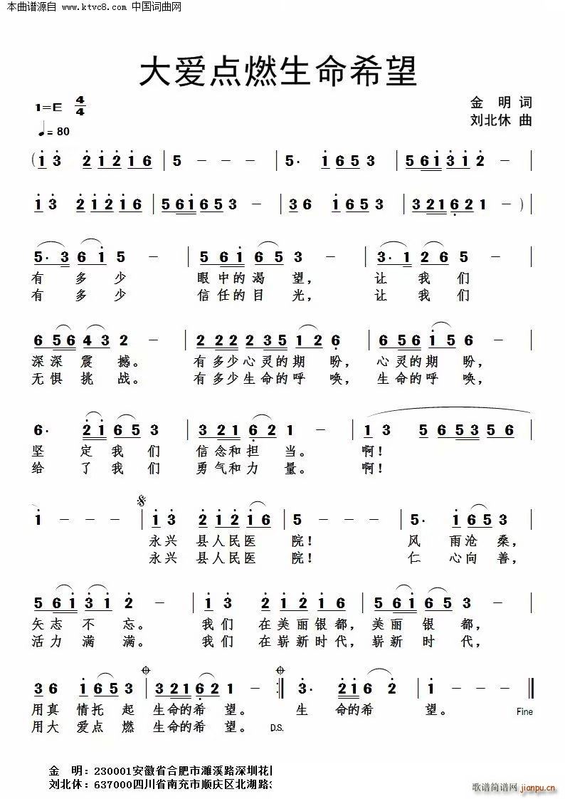 大爱点燃生命希望(八字歌谱)1
