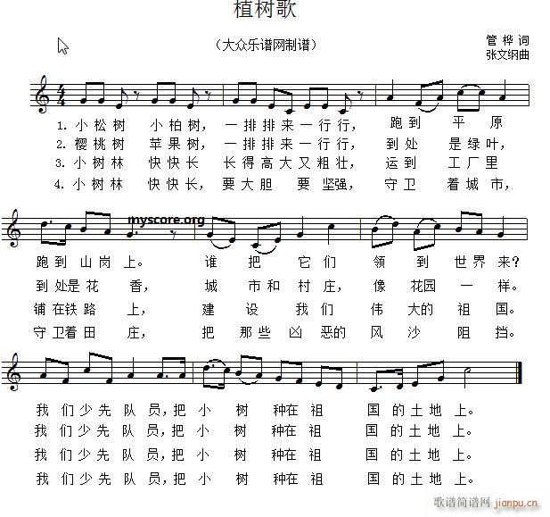 植树歌 儿童歌曲(八字歌谱)1