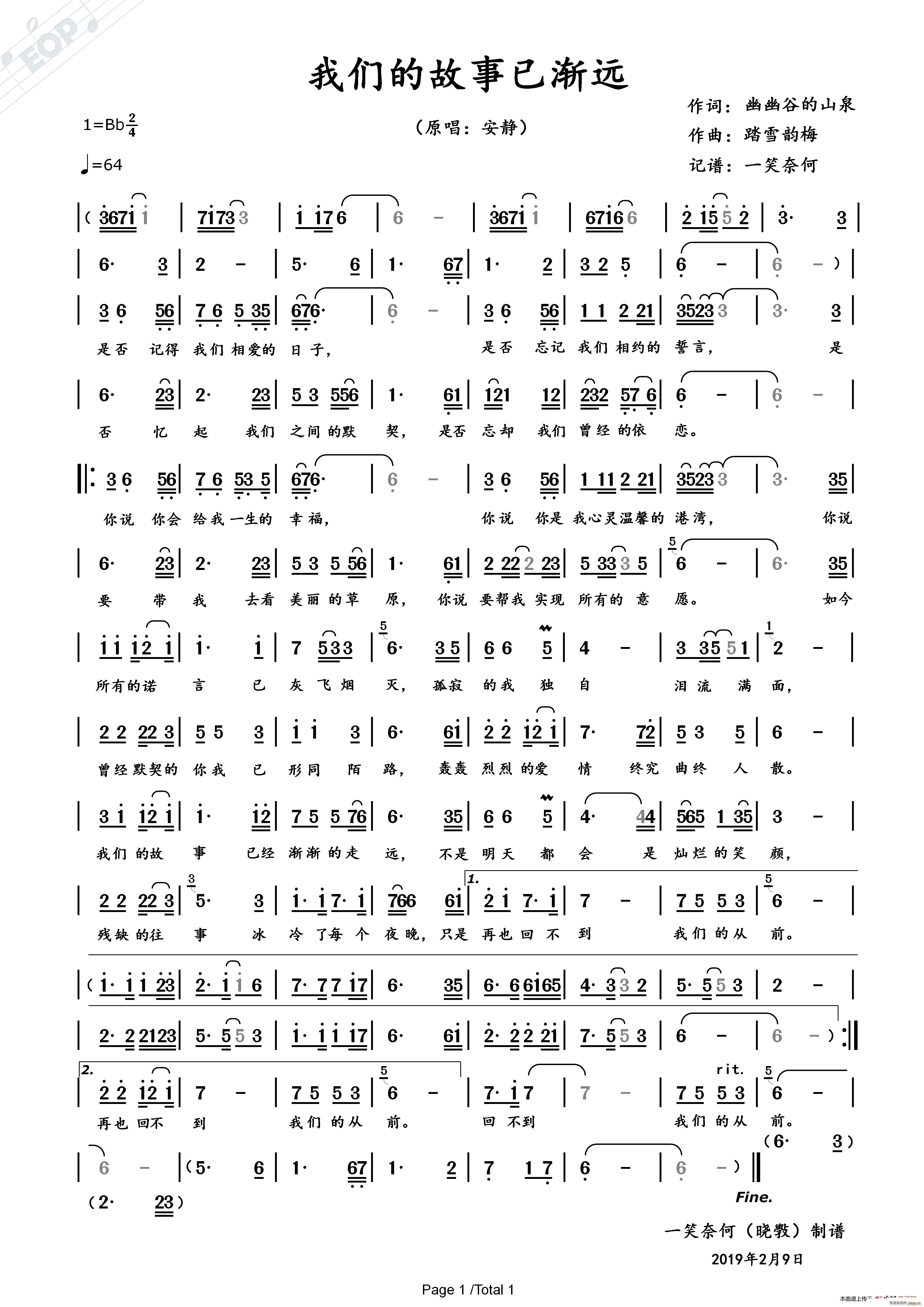 我们的故事已渐远(八字歌谱)1