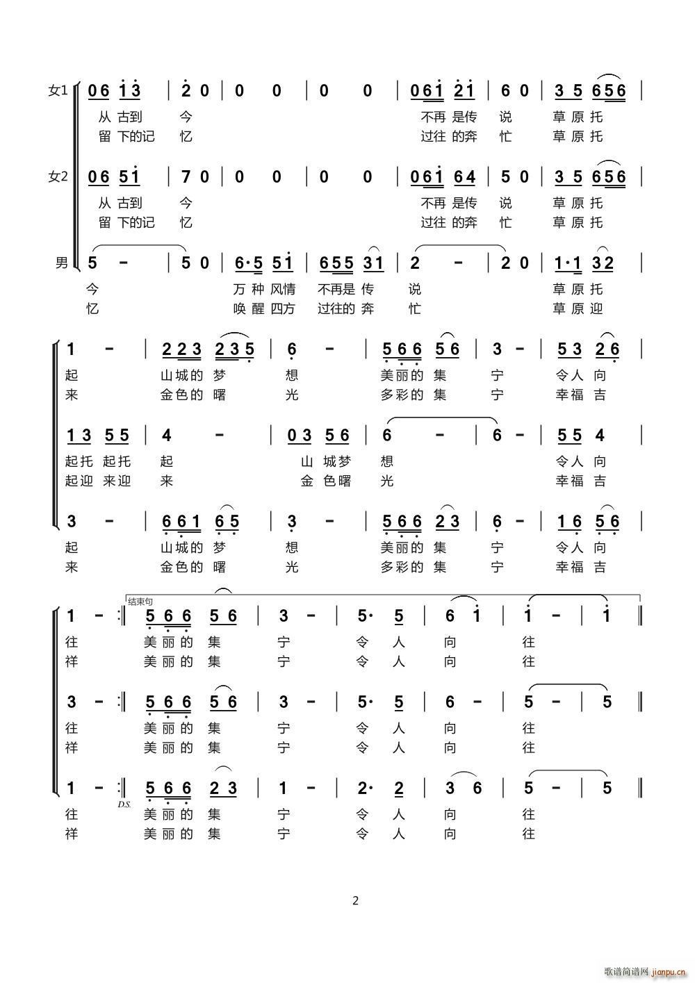 集宁之夜 第二页(八字歌谱)1