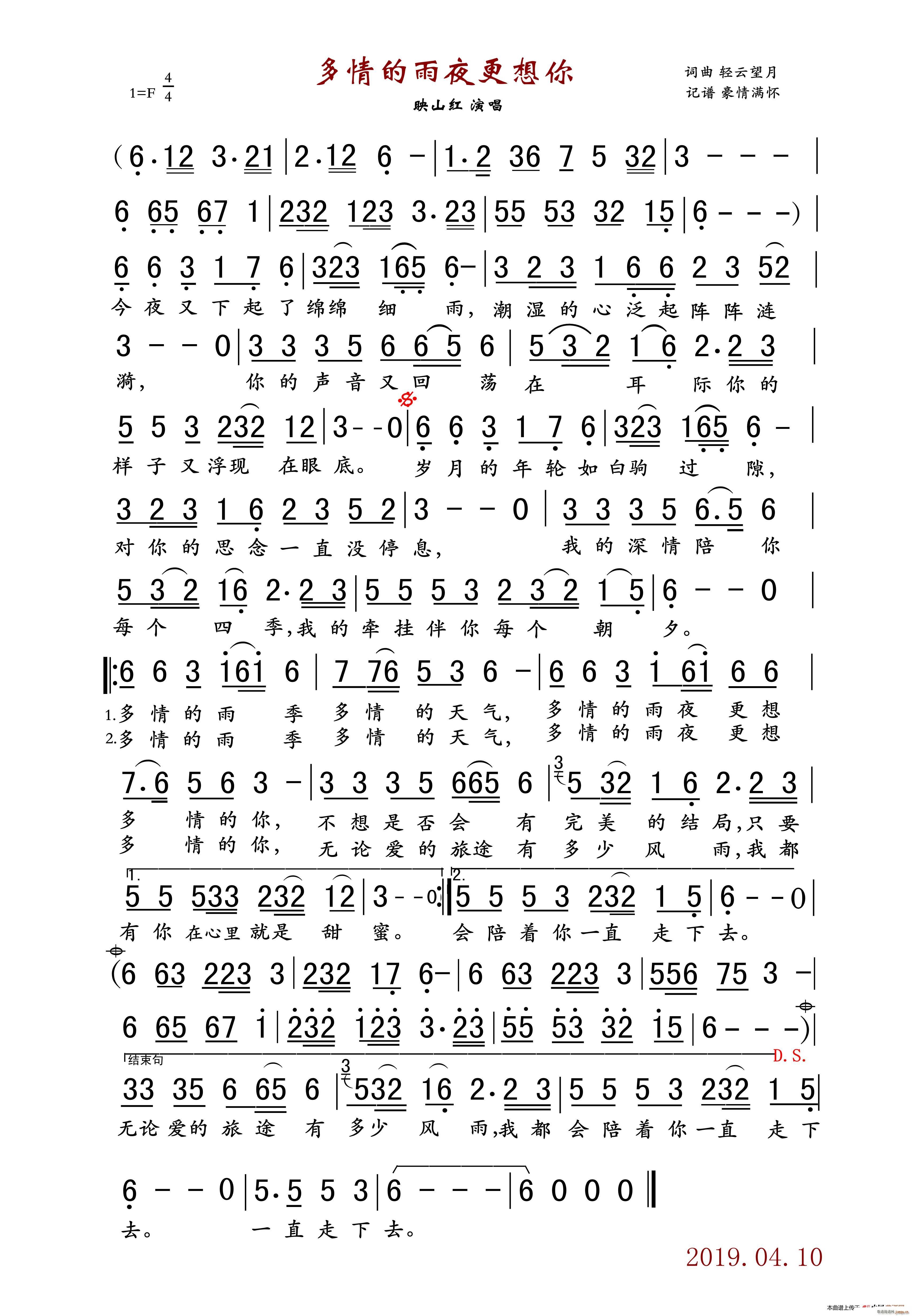 多情的雨夜更想你(八字歌谱)1