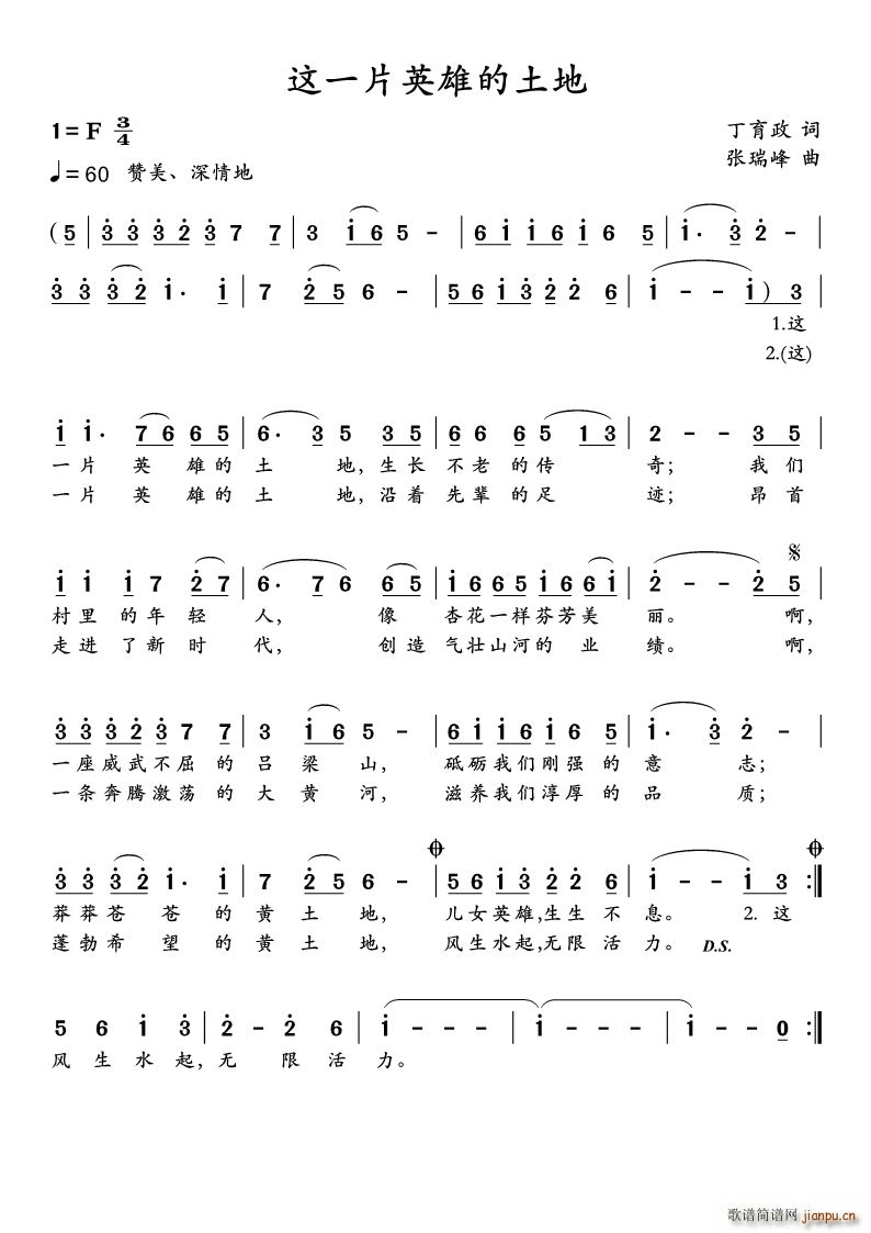 这一片英雄的土地(八字歌谱)1