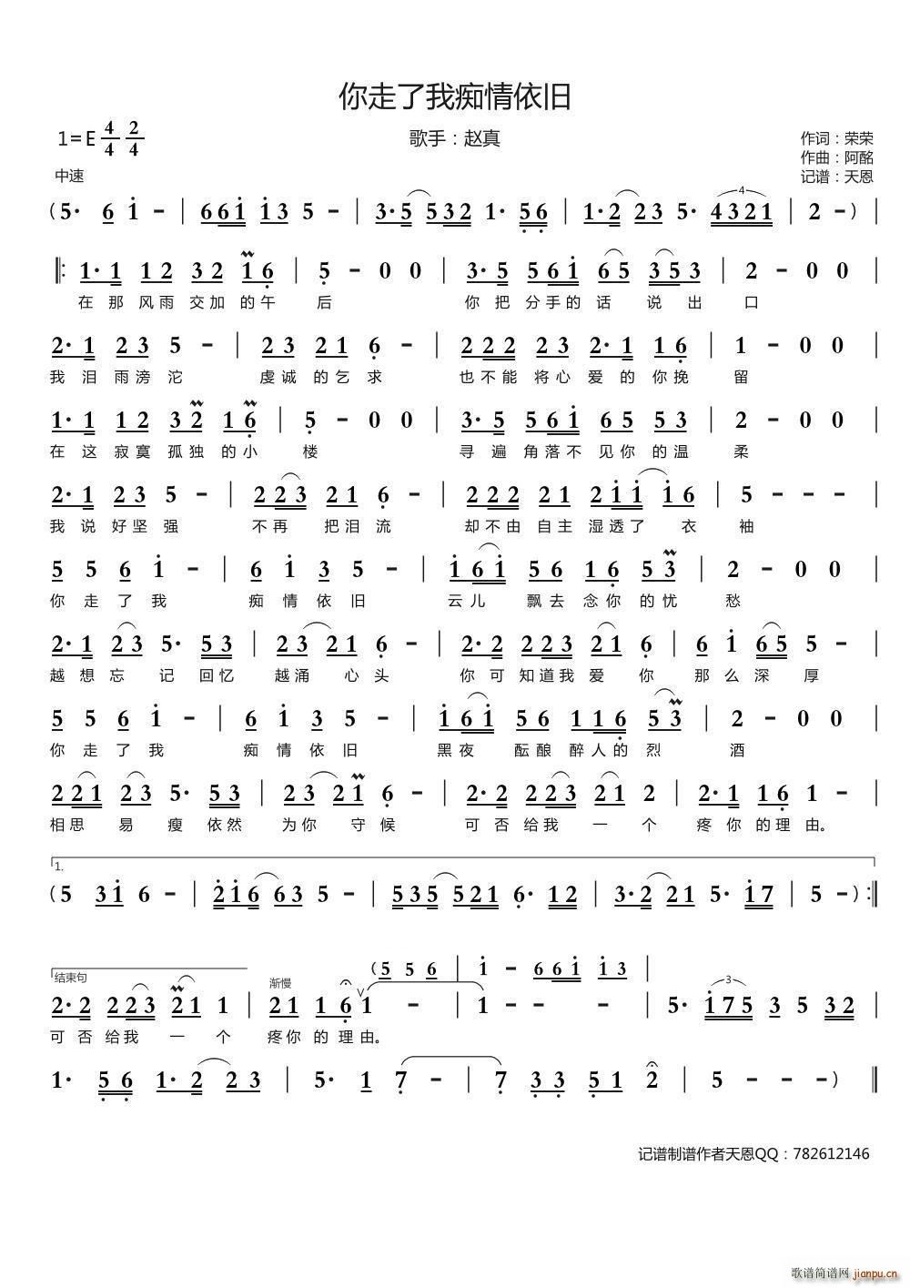 你走了我痴情依旧(八字歌谱)1