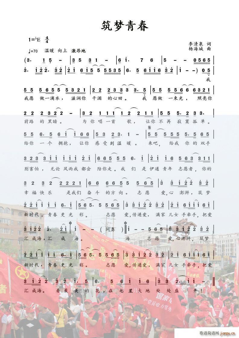 筑梦青春 独唱版(八字歌谱)1