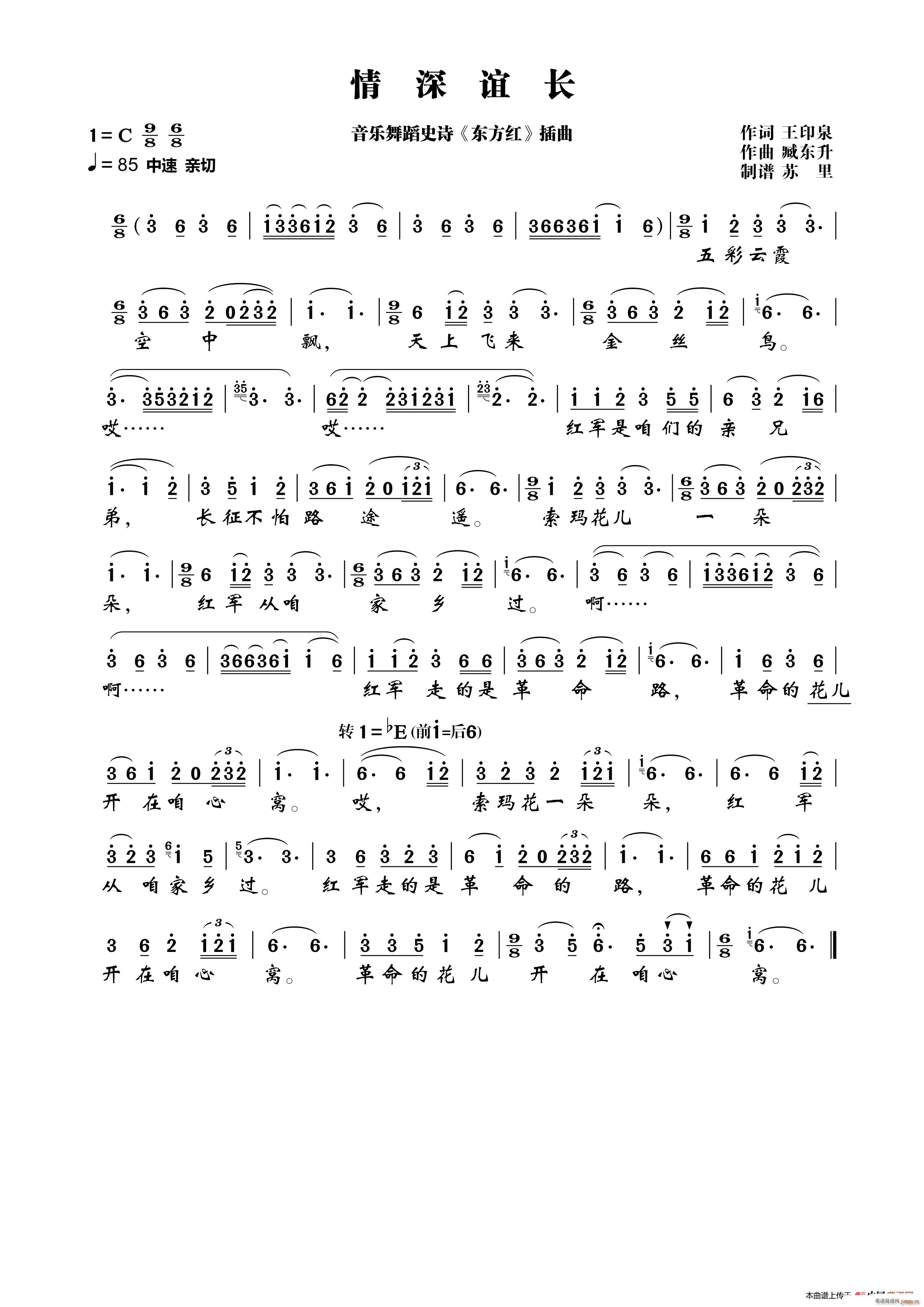 情深谊长 变调版(八字歌谱)1