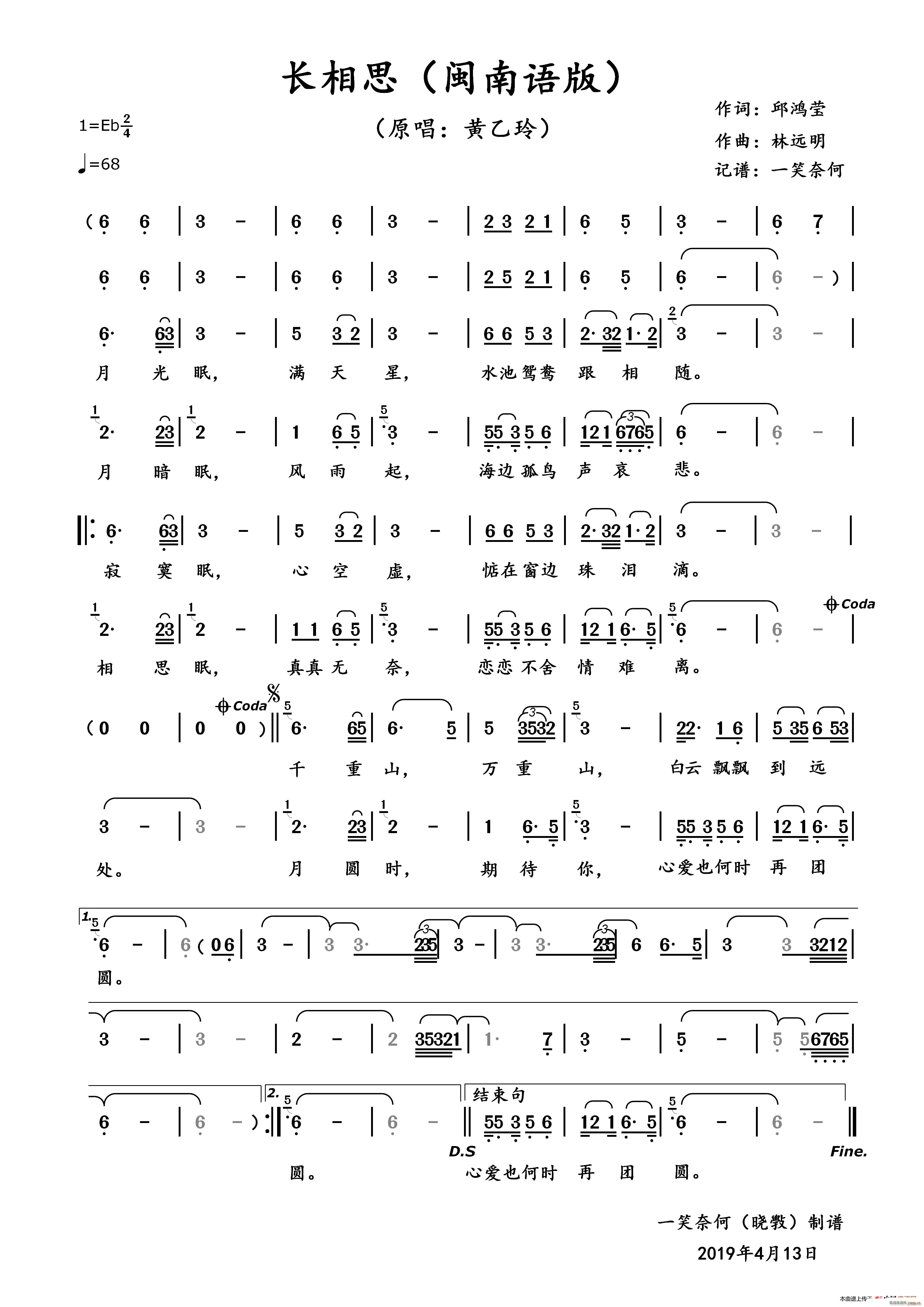 长相思 闽南语版(八字歌谱)1