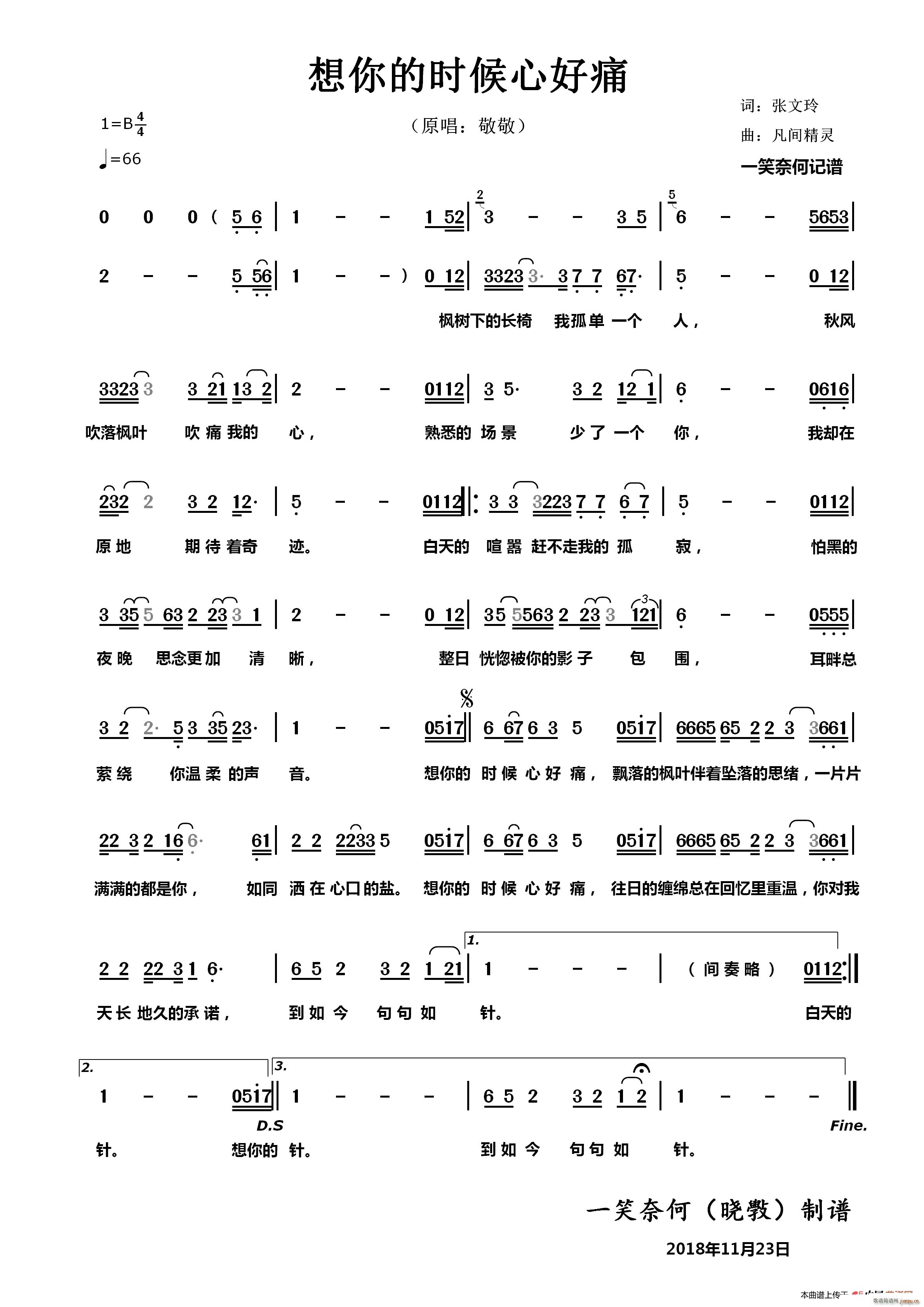 想你的时候心好痛(八字歌谱)1