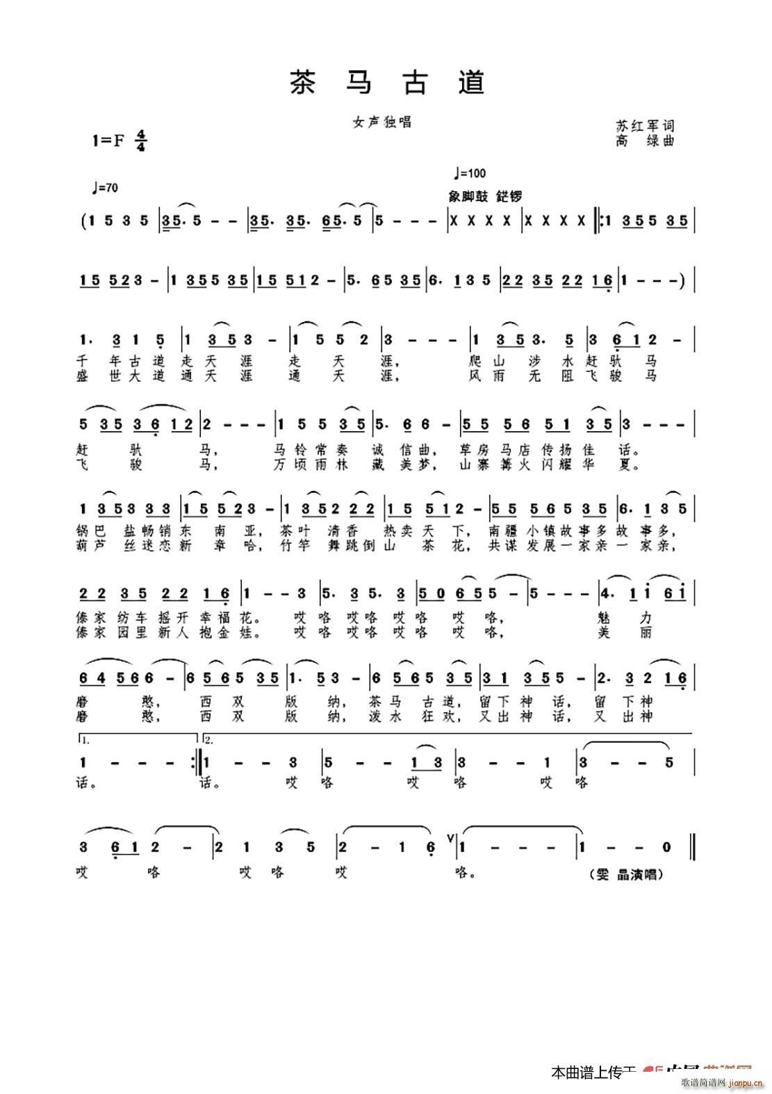 青春圆舞曲 独唱(八字歌谱)1