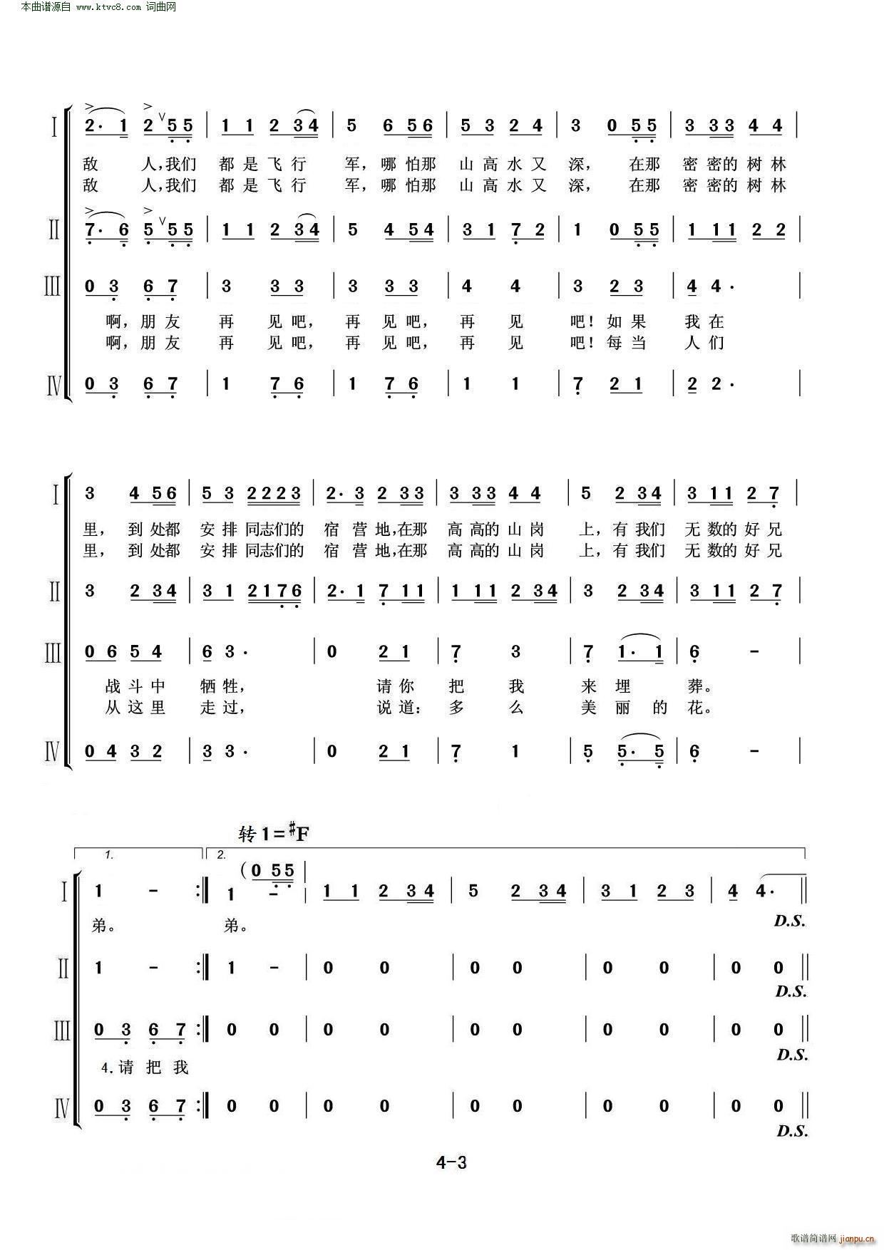 游击队之歌组合曲(八字歌谱)3