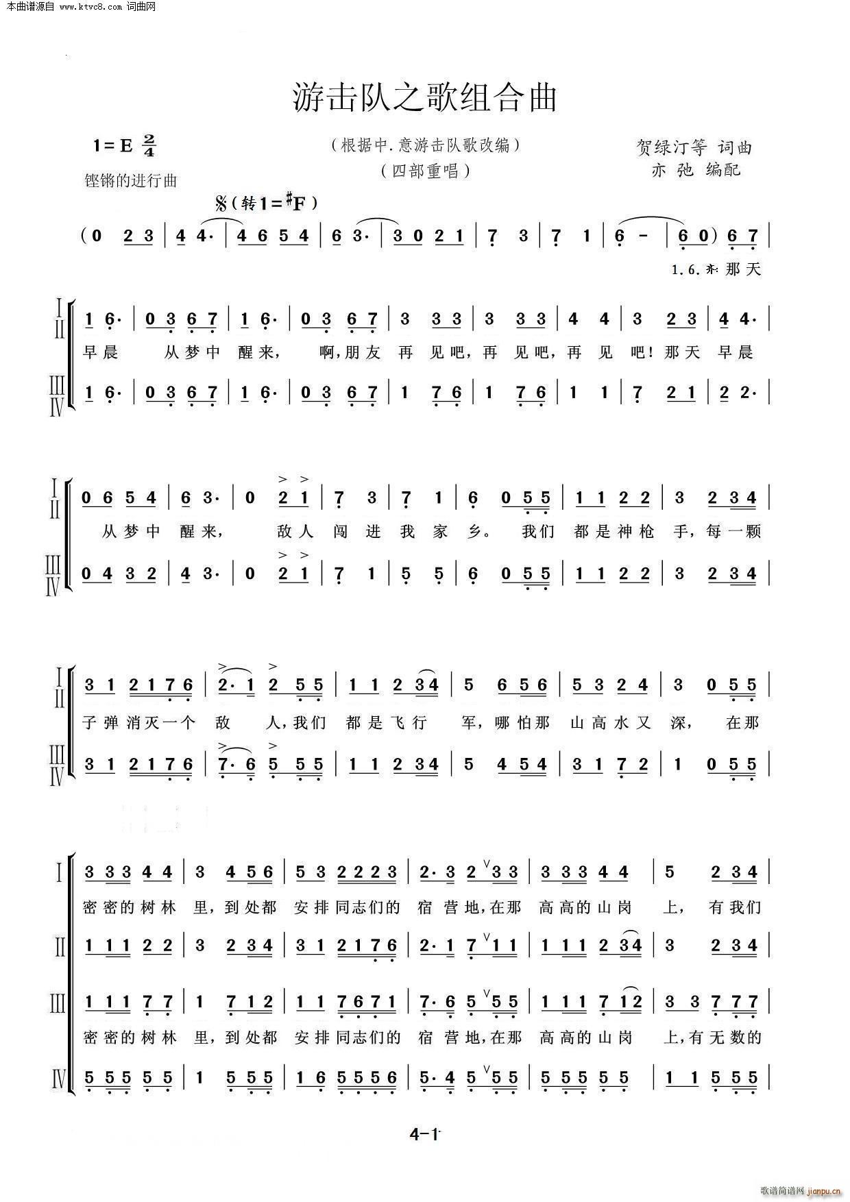 游击队之歌组合曲(八字歌谱)1