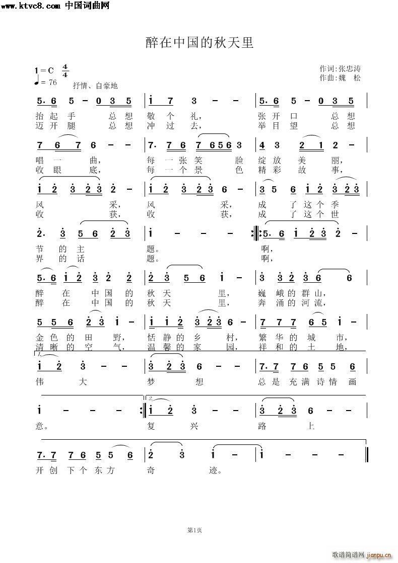 醉在中国的秋天里(八字歌谱)1