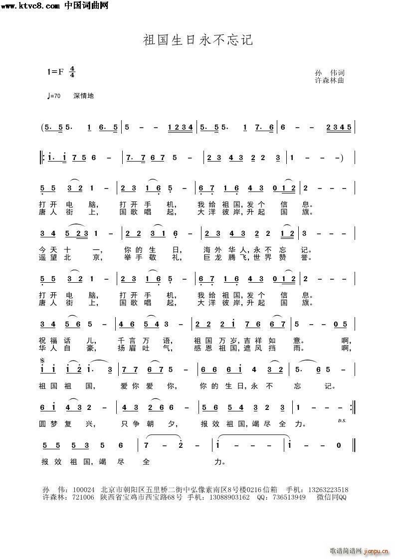 祖国生日永不忘记(八字歌谱)1
