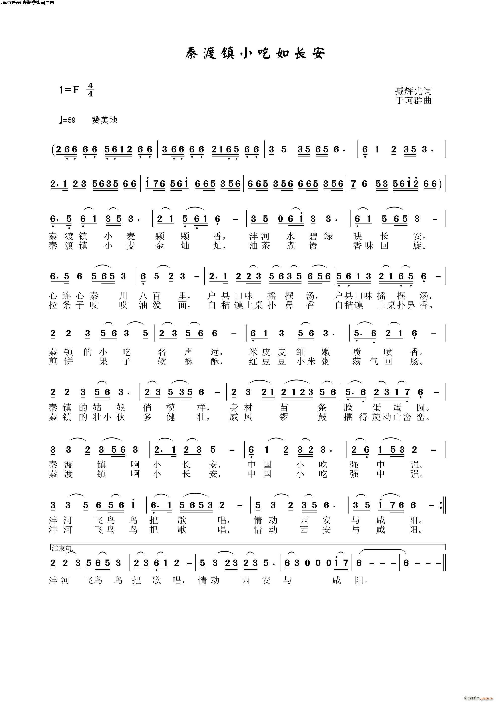 秦渡镇小吃如长安(八字歌谱)1