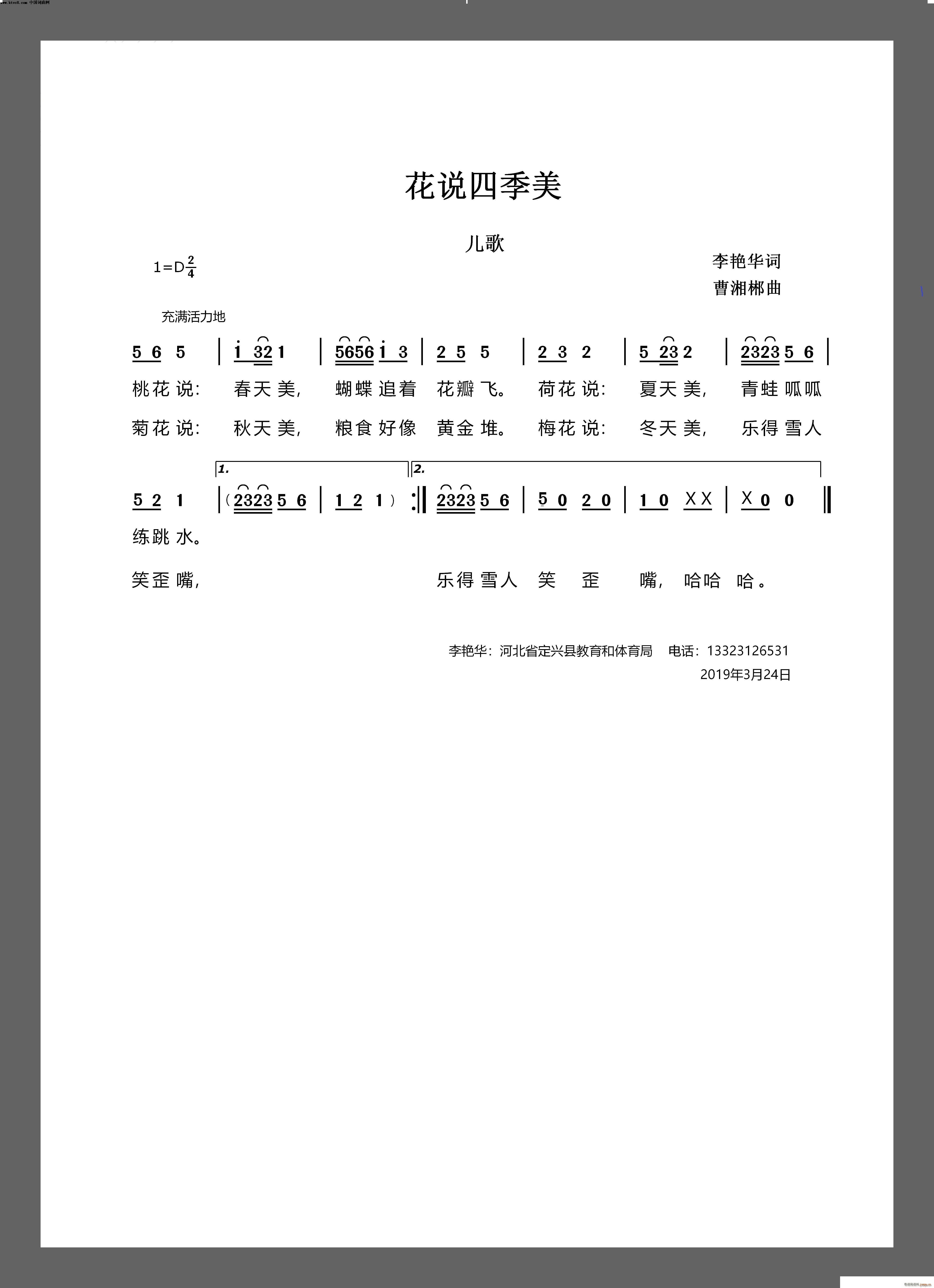 花说四季美 儿歌(八字歌谱)1