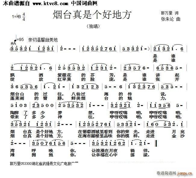 烟台真是个好地方(八字歌谱)1