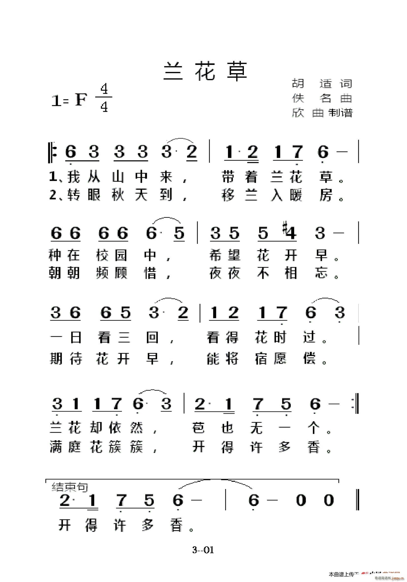 兰花草 老人适用(八字歌谱)1