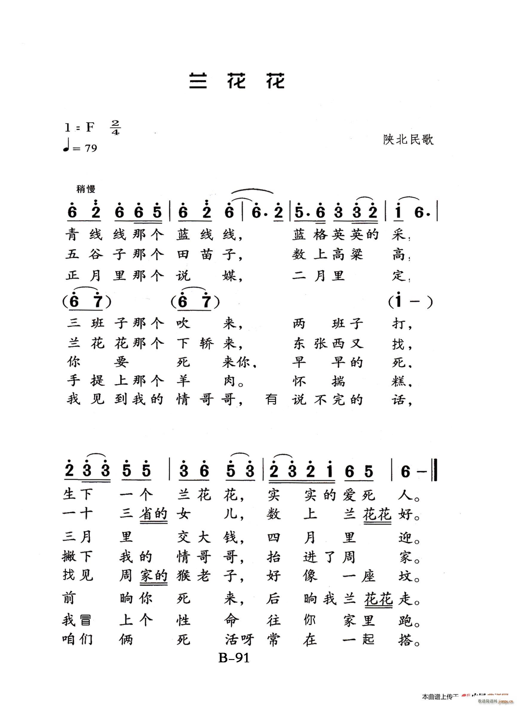 兰花花 老人适用(八字歌谱)1