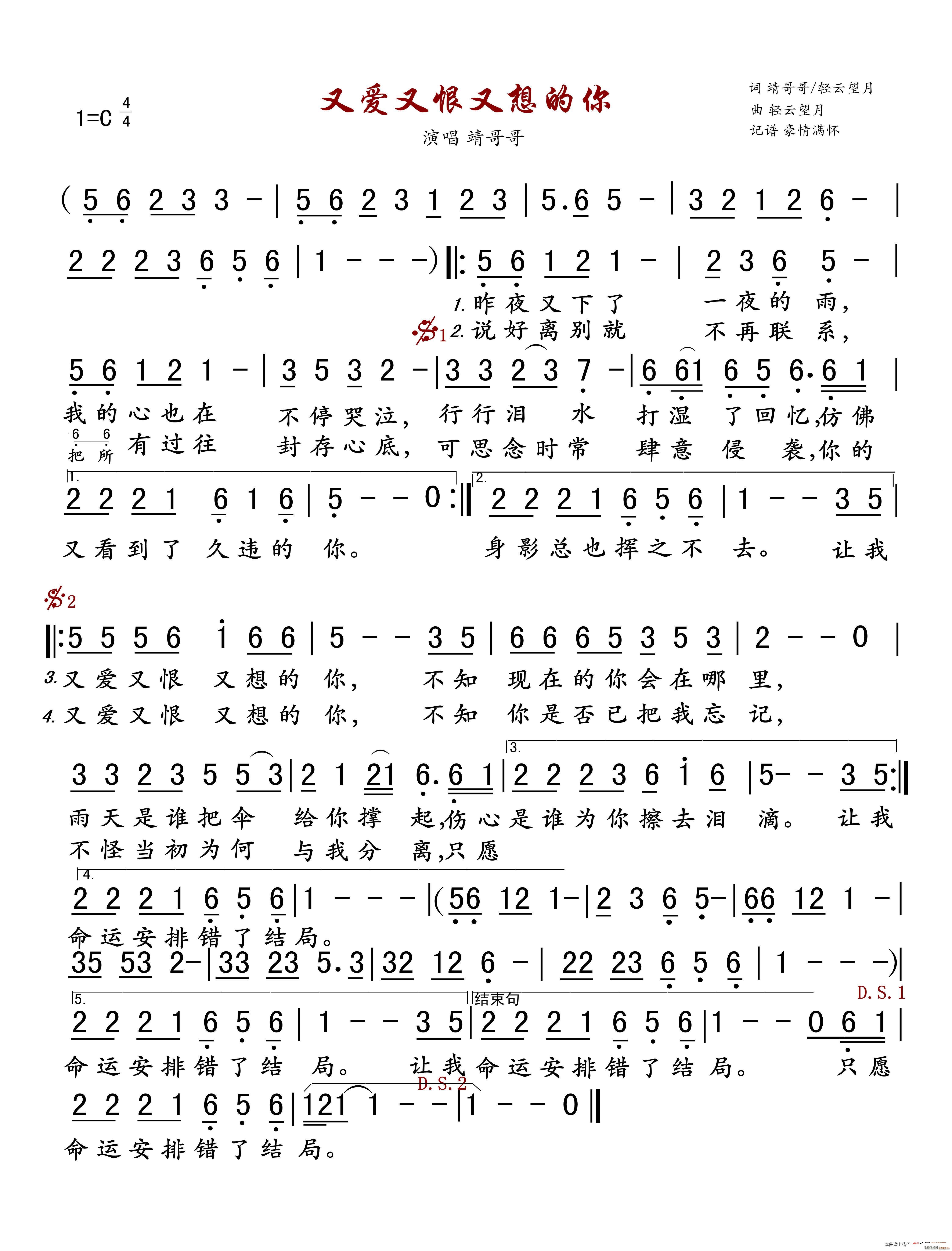 又爱又恨又想的你(八字歌谱)1