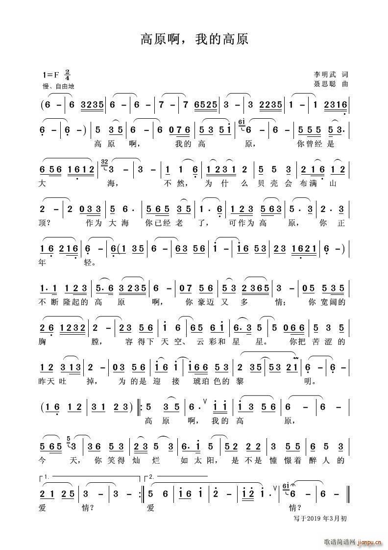 高原啊 我的高原(八字歌谱)1