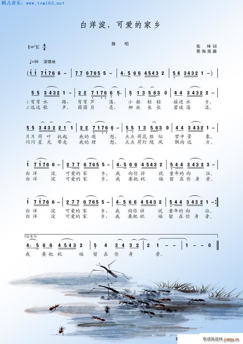 白洋淀可爱的家乡(八字歌谱)1