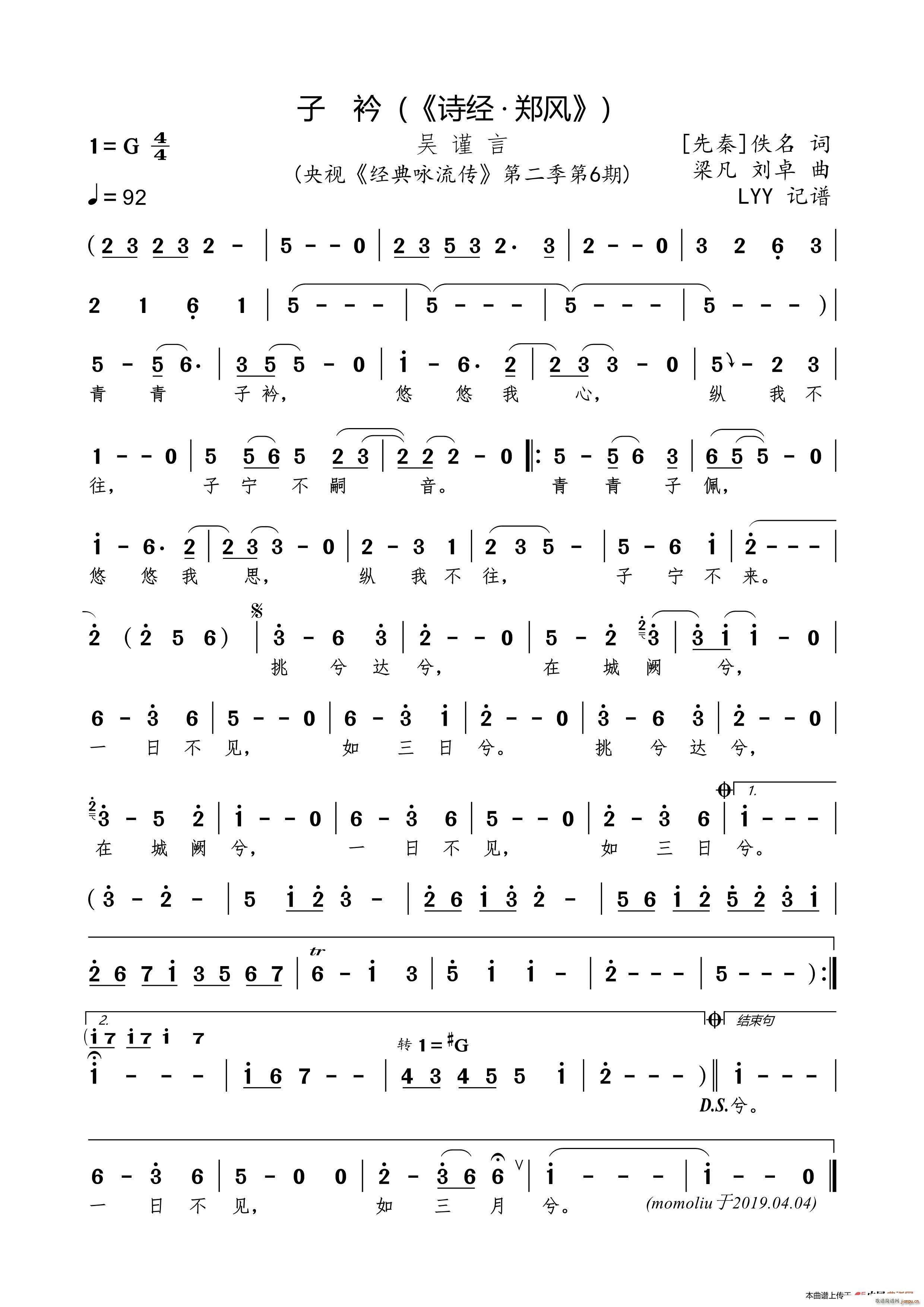 子衿 先秦 梁凡(八字歌谱)1