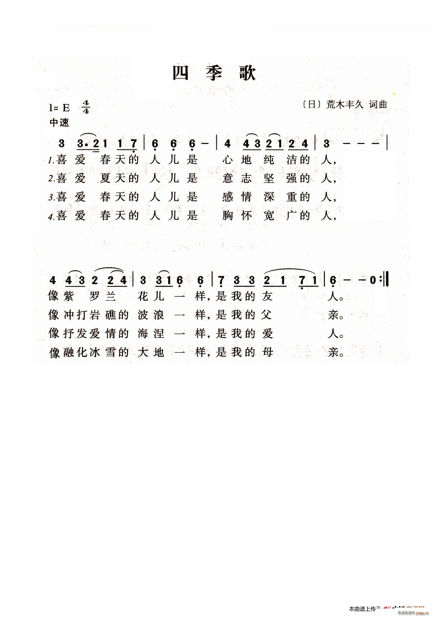 四季歌 老人适用(八字歌谱)1