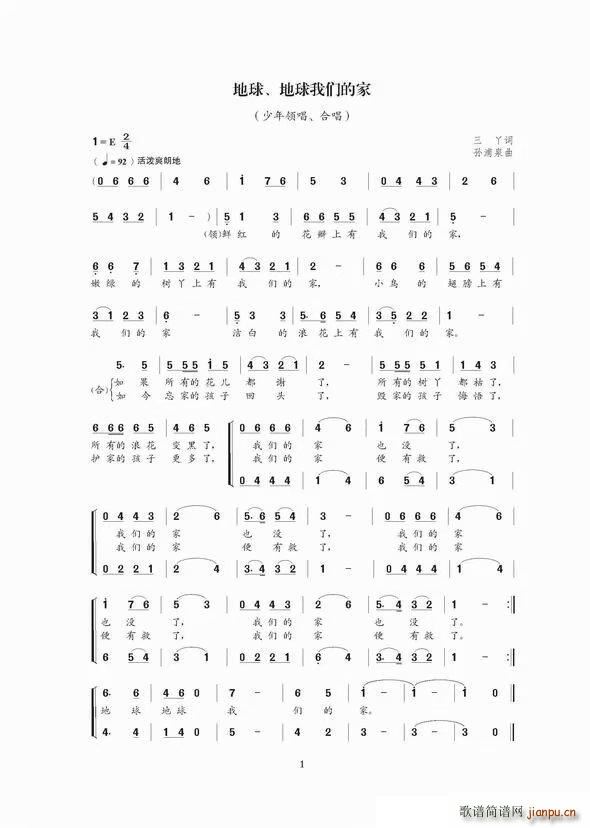 地球地球我们的家(八字歌谱)1
