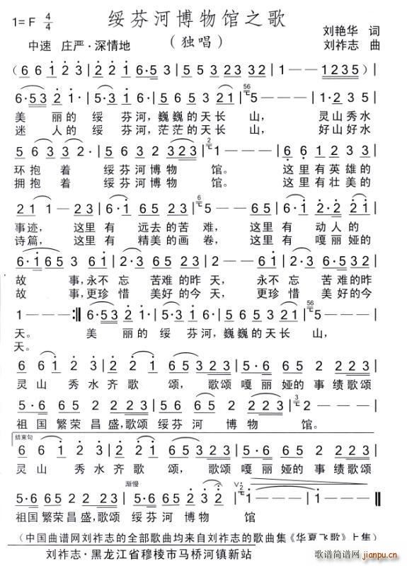 绥芬河博物馆之歌(八字歌谱)1