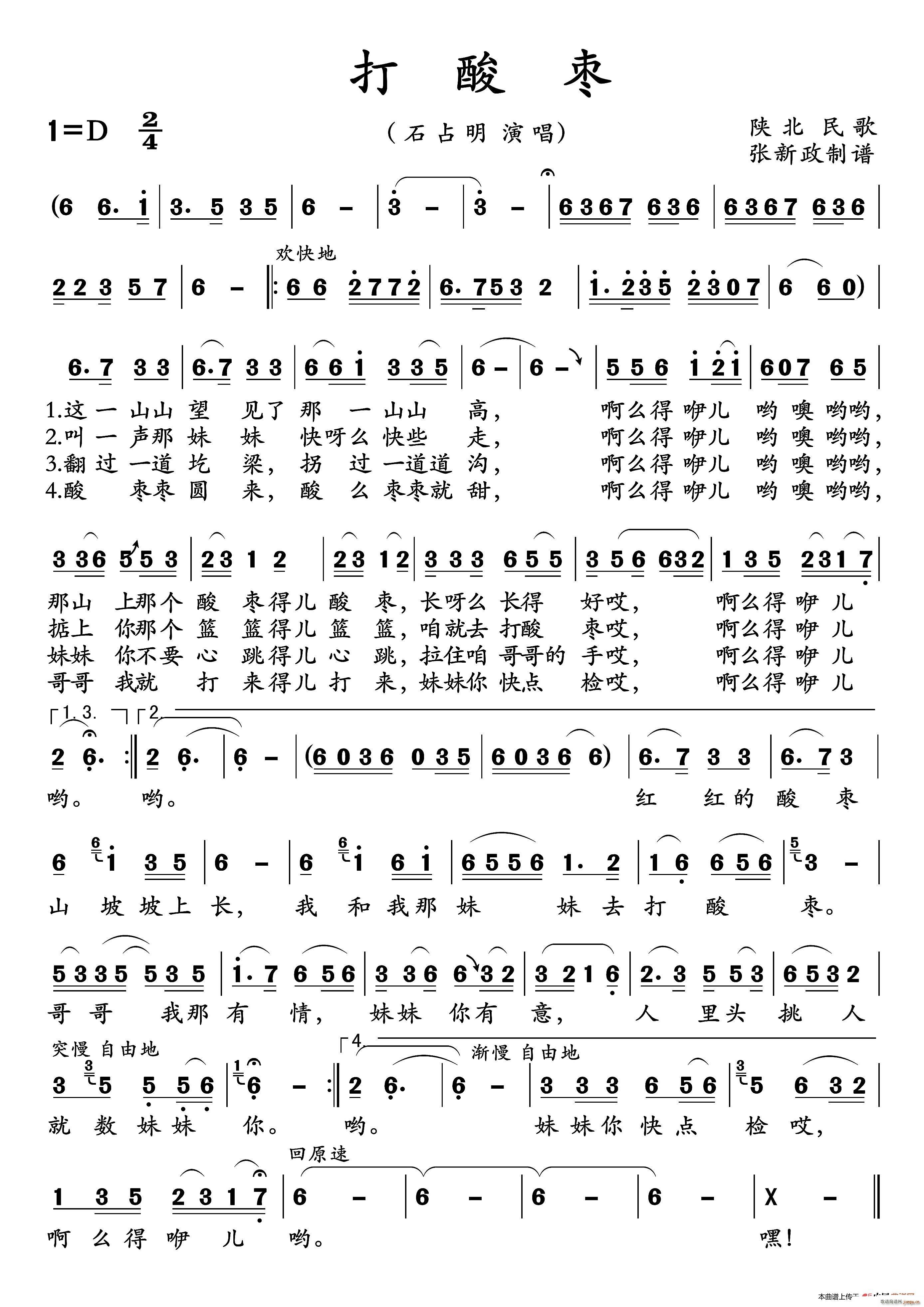 打酸枣 陕北民歌(八字歌谱)1