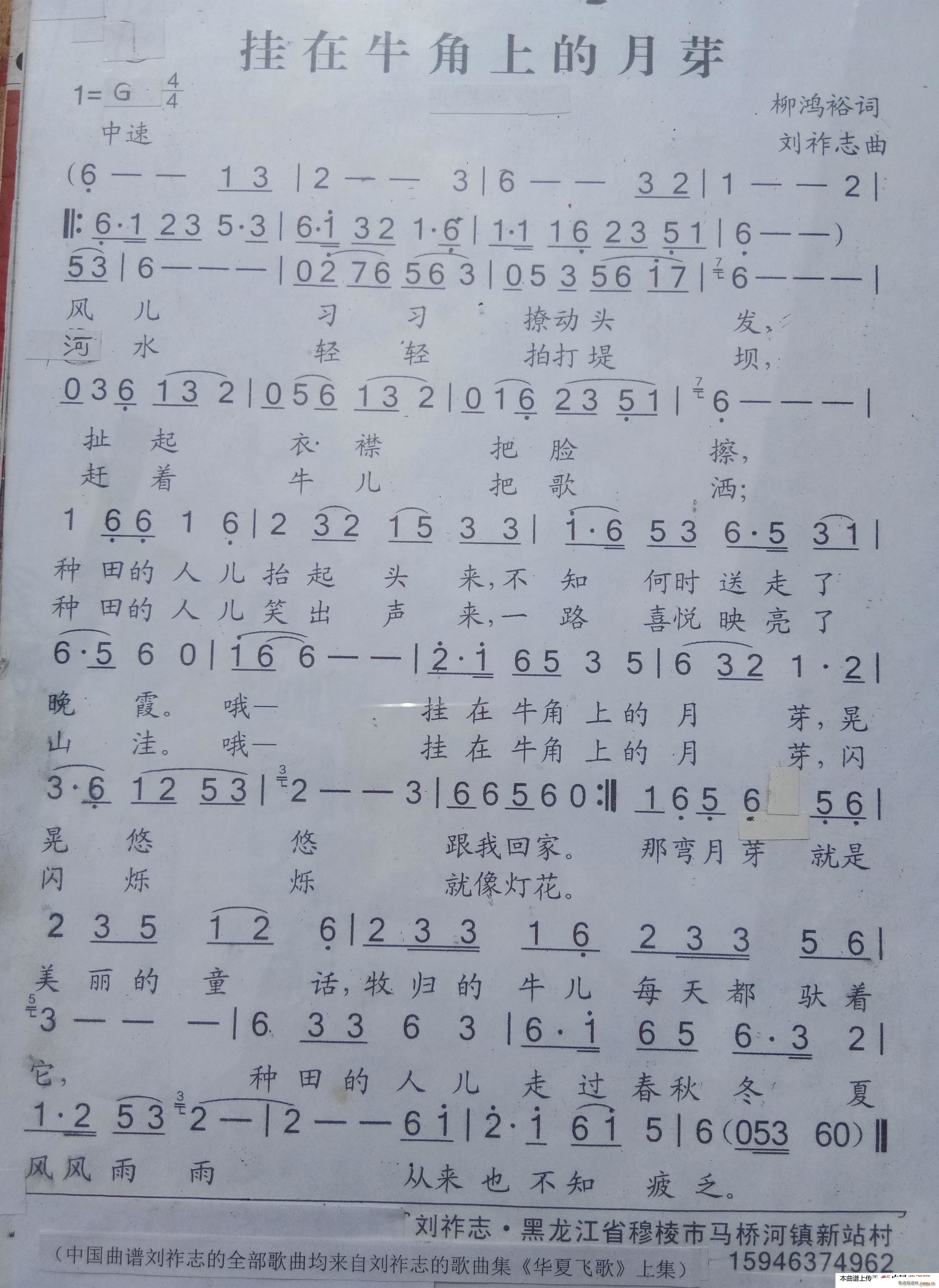 挂在牛角上的月芽(八字歌谱)1