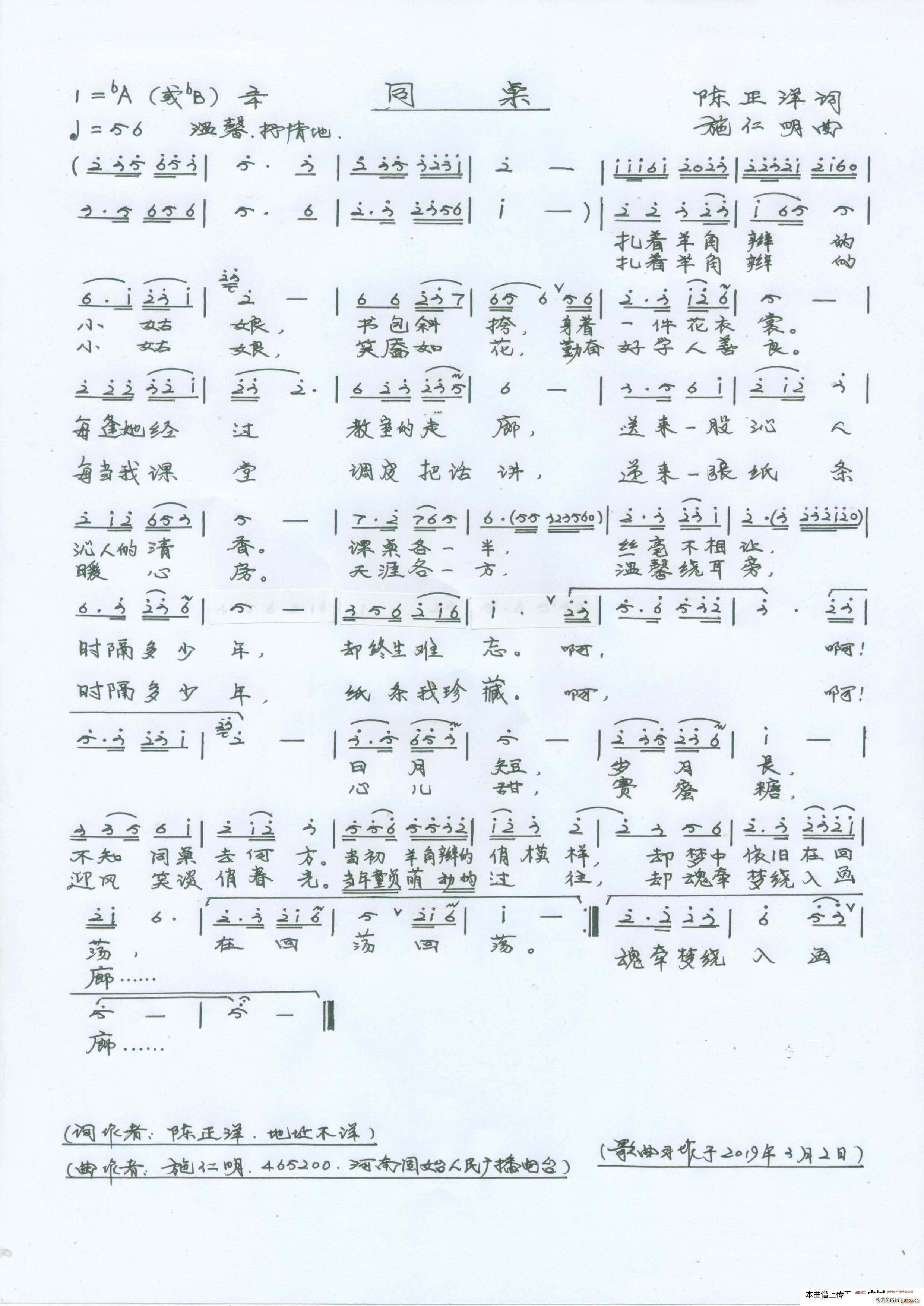 同 桌 男声独唱(八字歌谱)1