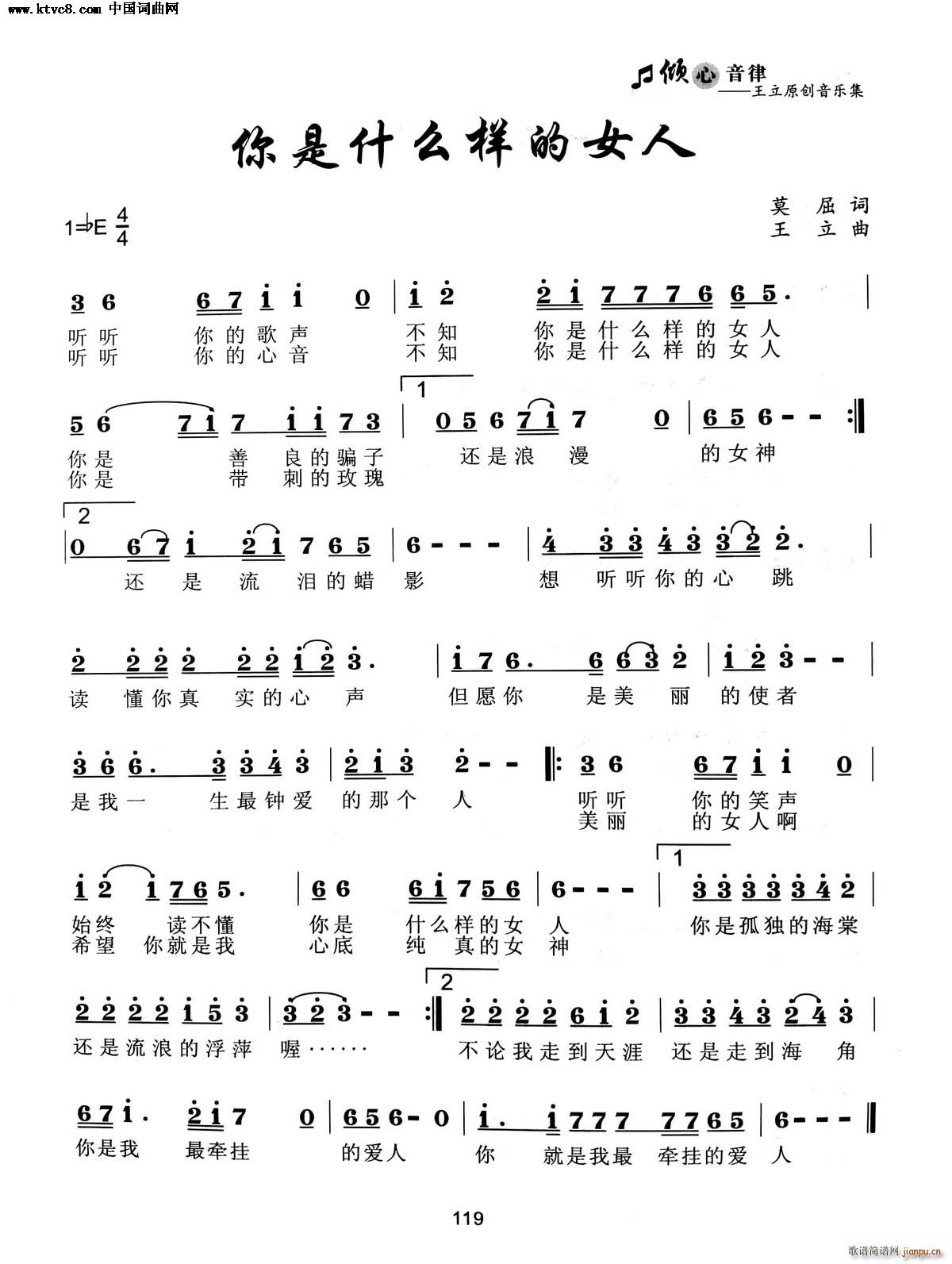 你是什么样的女人(八字歌谱)1