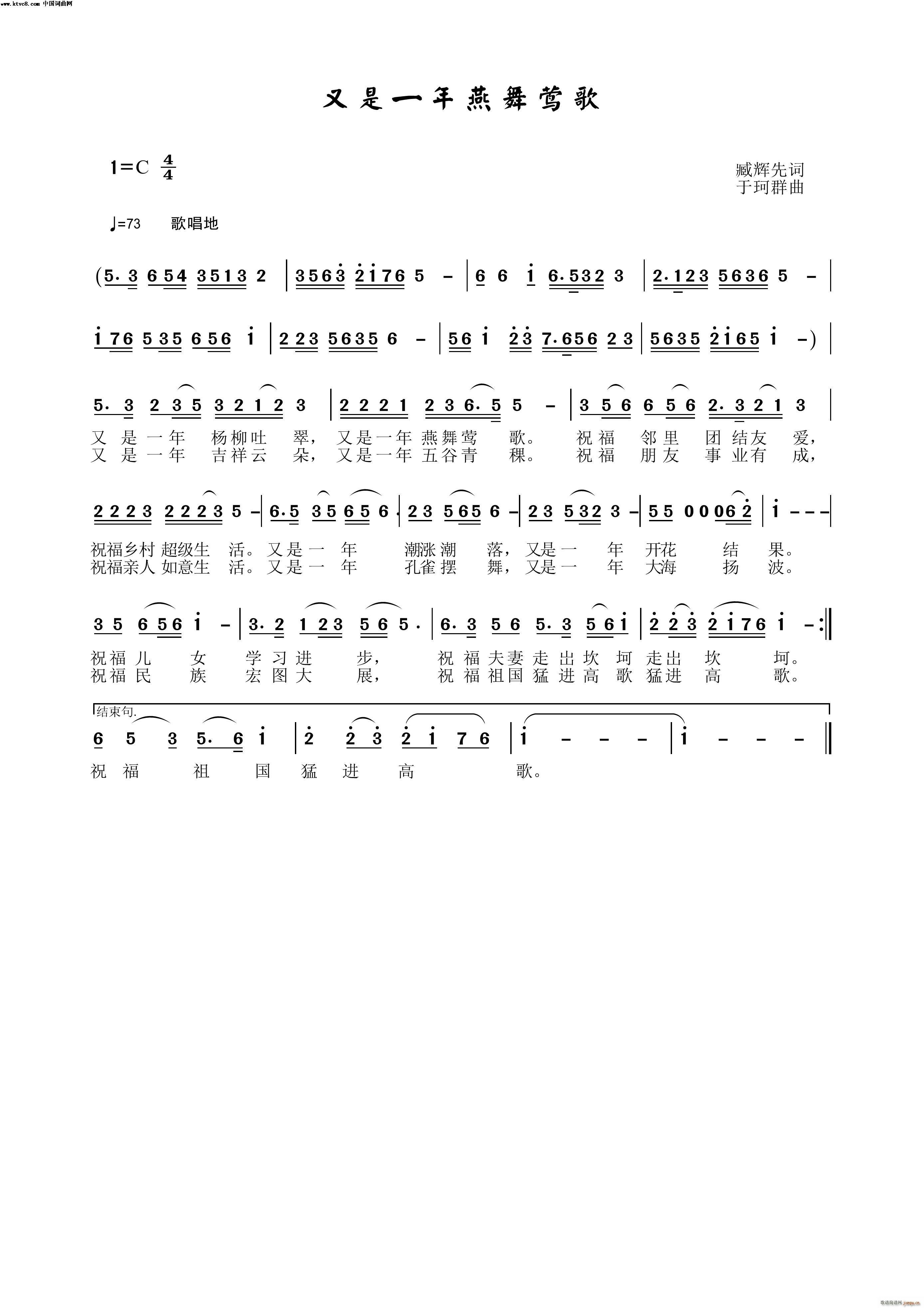 又是一年燕舞莺歌(八字歌谱)1