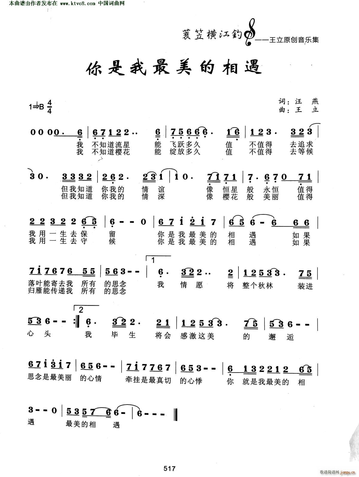 你是我最美的相遇(八字歌谱)1