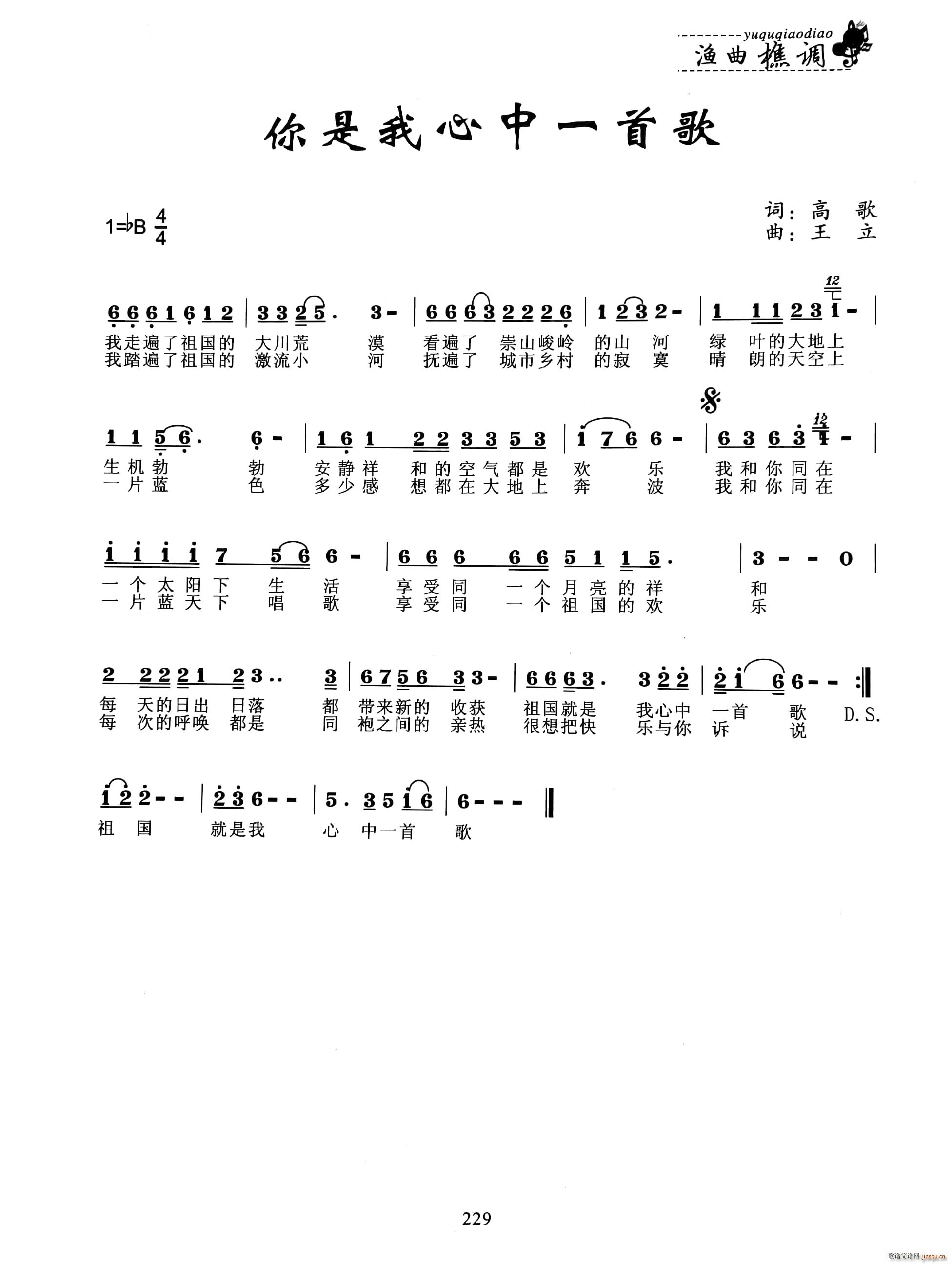你是我心中一首歌(八字歌谱)1
