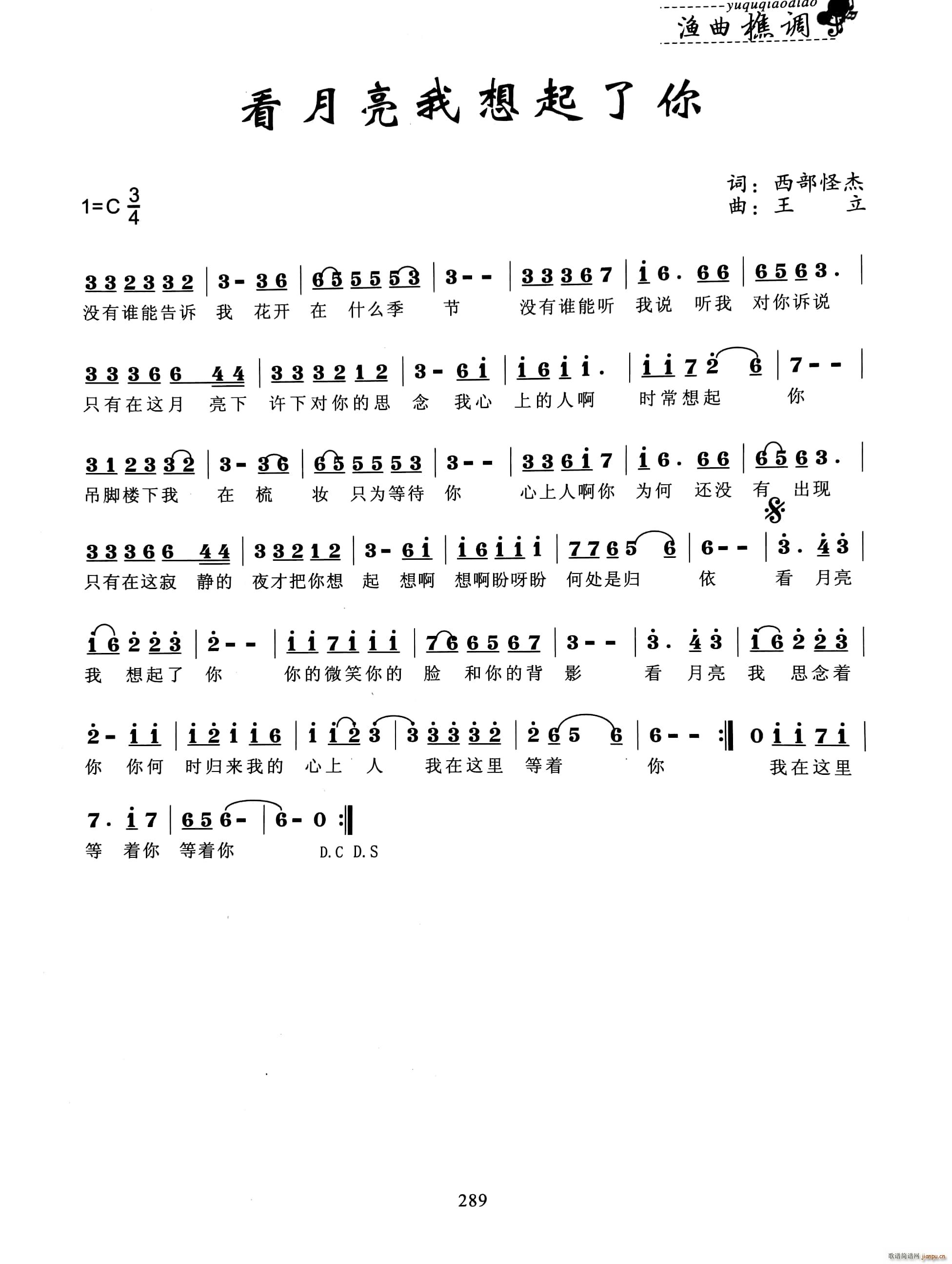 看月亮我想起了你(八字歌谱)1